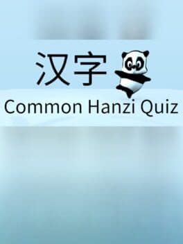 Common Hanzi Quiz - Simplified Chinese