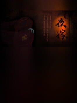 Hell Wedding 夜嫁
