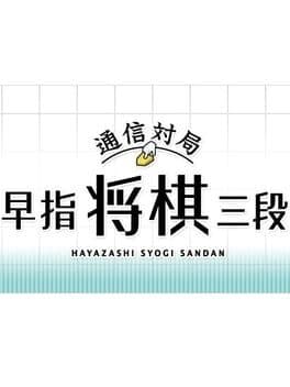 Tsuushin Taikyoku: Hayazashi Shogi Sandan