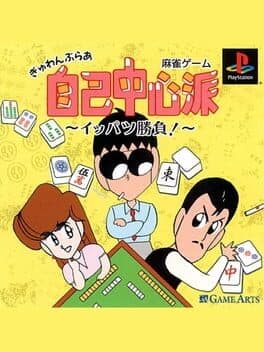 Gambler Jiko Chuushinha: Ippatsu Shoubu!