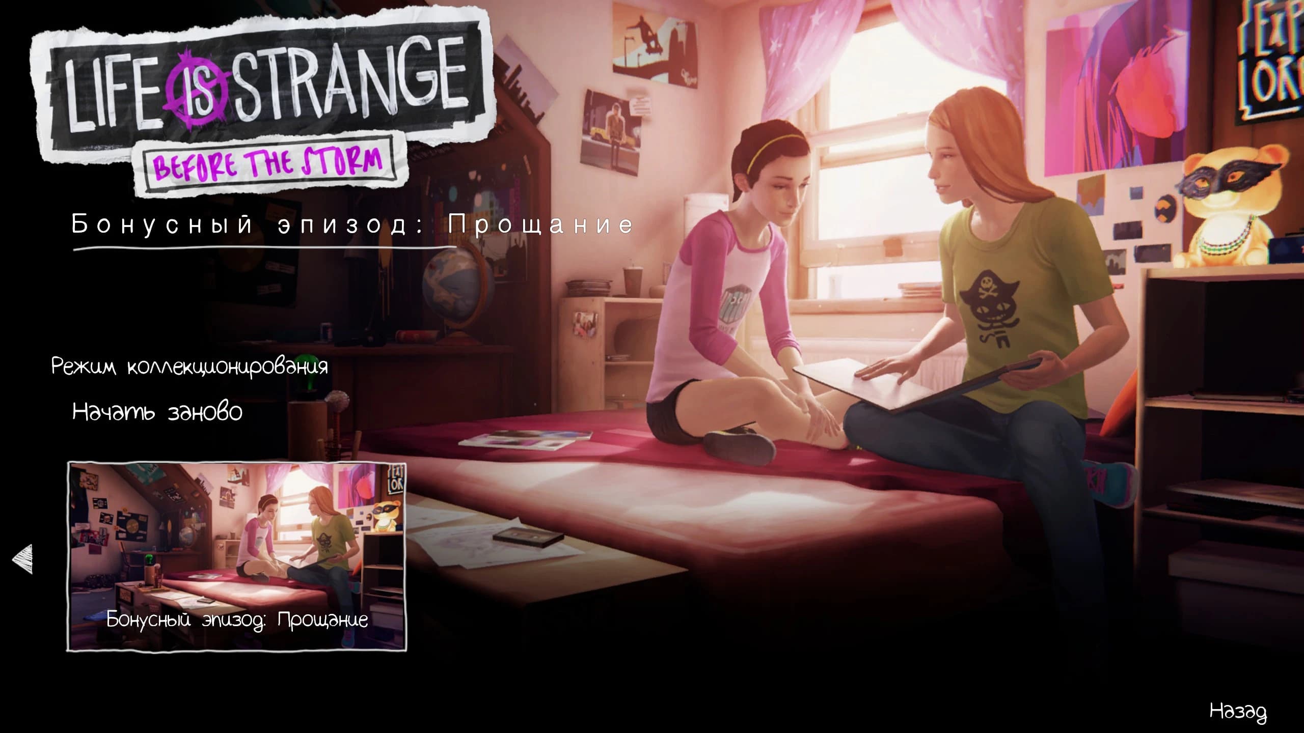 Official Russian Localization from Life is Strange Before the Storm Remastered (2025) and SkipIntro Fix