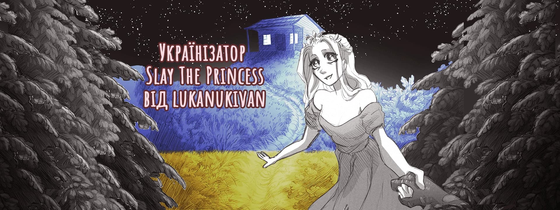 Slay the Princess - Ukrainian Localization